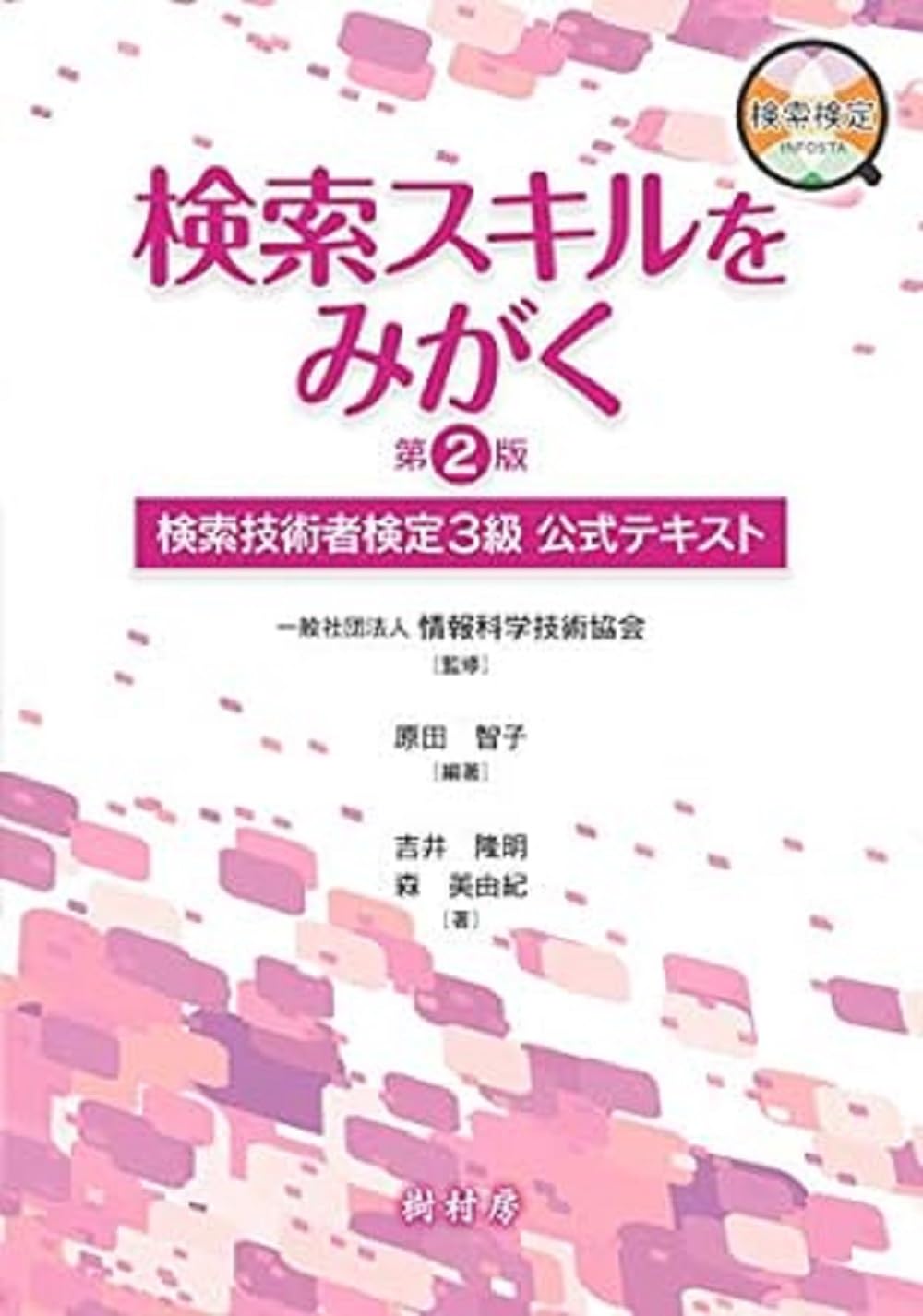裁断済 科学者と技術者のための物理学 3 科学者と技術者のための物理学 III 電磁気学 | サーウェイ,R.A.